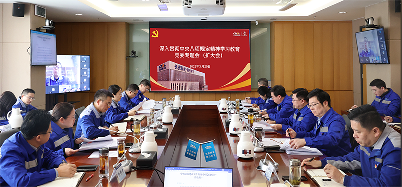 長(zhǎng)安民生物流召開(kāi)專(zhuān)題黨委會(huì)部署開(kāi)展深入貫徹中央八項(xiàng)規(guī)定精神學(xué)習(xí)教育
